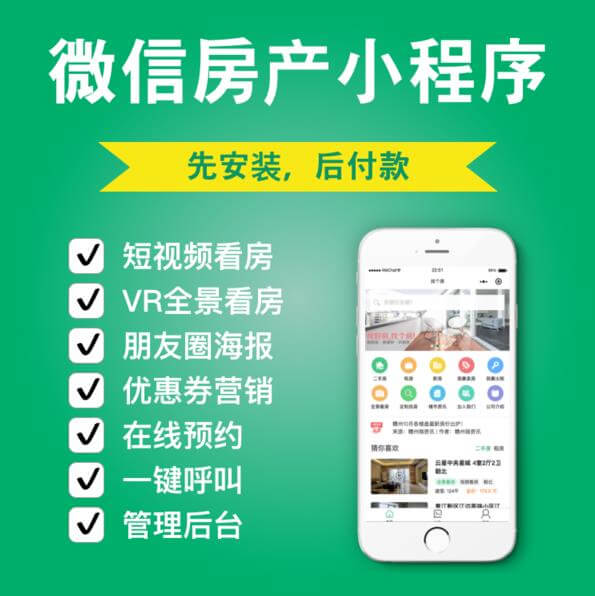 坡心镇房产中介小程序开发