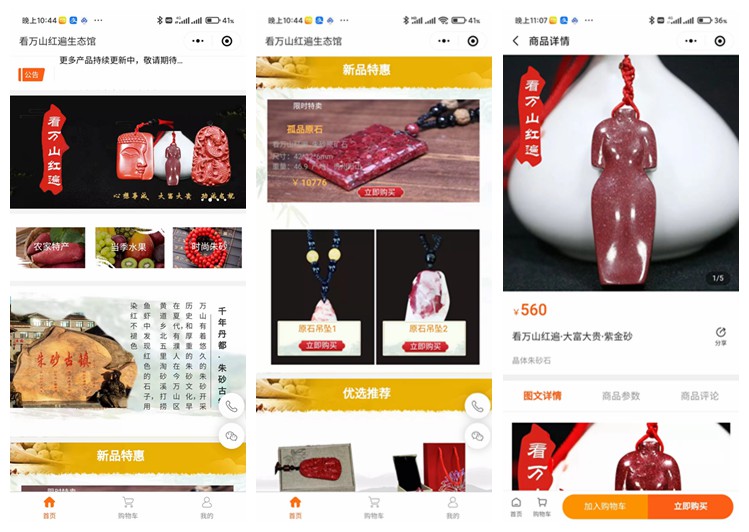 坡心镇看万山红遍生态馆（商城小程序）