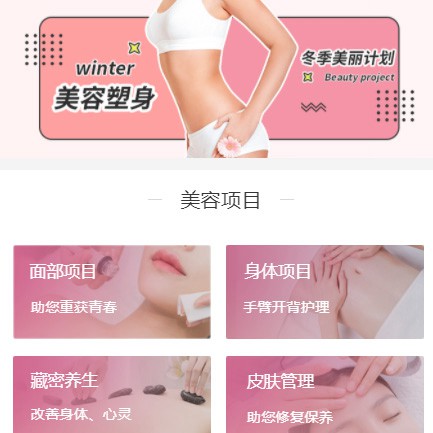 坡心镇美容塑形小程序开发