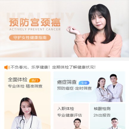 坡心镇体检中心小程序开发