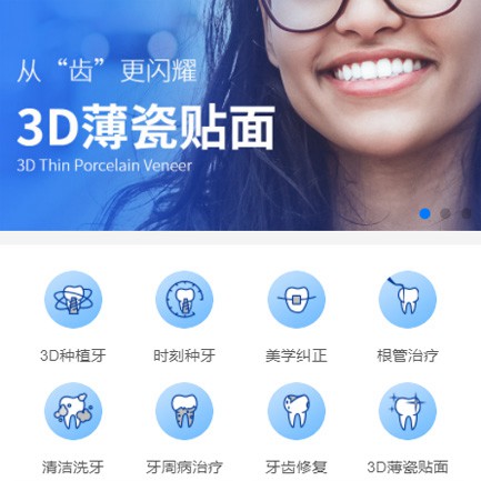 坡心镇口腔科小程序开发