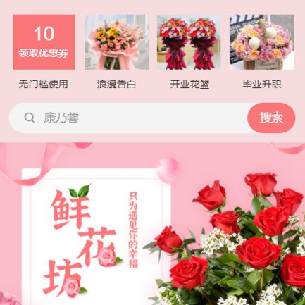 坡心镇鲜花店小程序开发