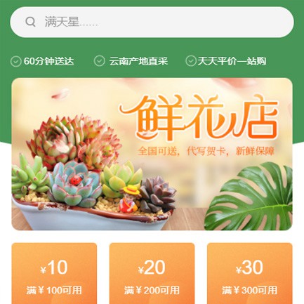 坡心镇花店小程序开发