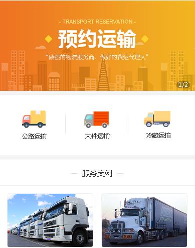 坡心镇运输服务小程序开发