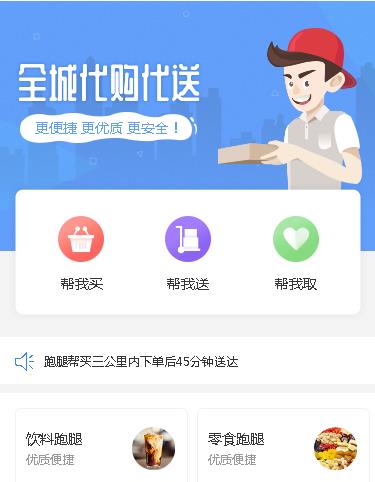 坡心镇同城跑腿服务小程序开发