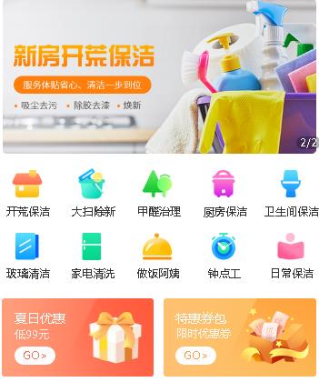 坡心镇家政服务小程序开发