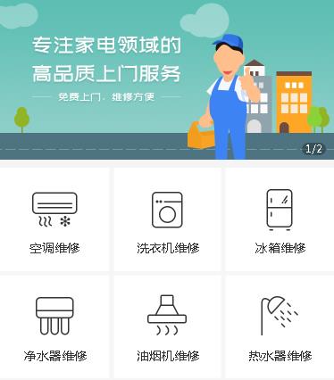 坡心镇家电维修小程序开发