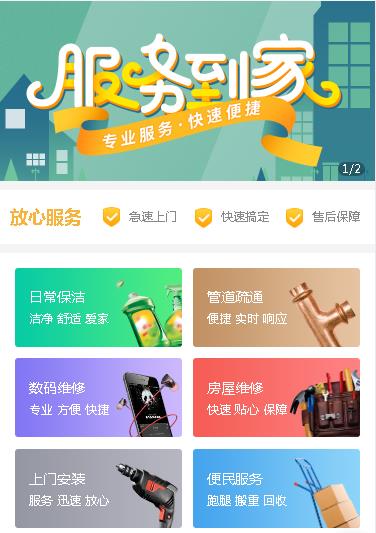 坡心镇维修预约小程序开发