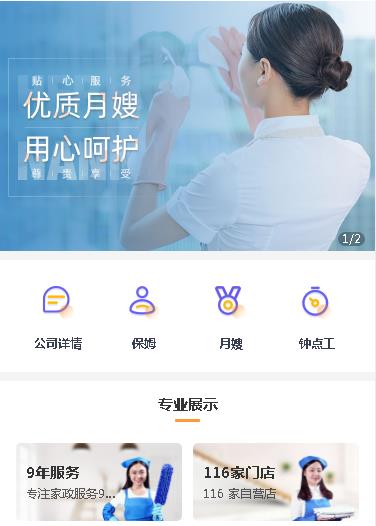 坡心镇保姆服务小程序开发