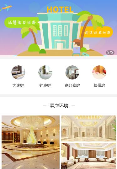 坡心镇酒店预约小程序开发