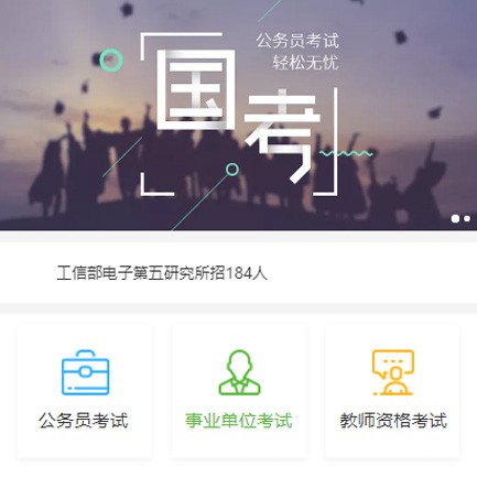 坡心镇公务员国考培训小程序开发
