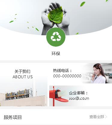 坡心镇环保服务小程序开发