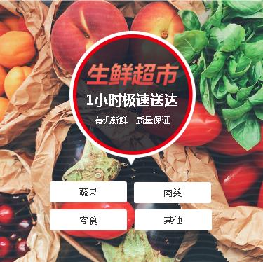 坡心镇生鲜蔬果小程序开发