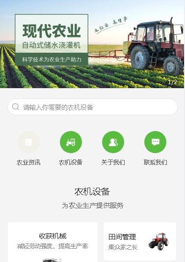坡心镇农业机械小程序开发
