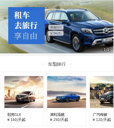 坡心镇汽车租赁小程序开发