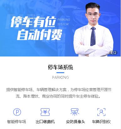 坡心镇停车服务小程序开发