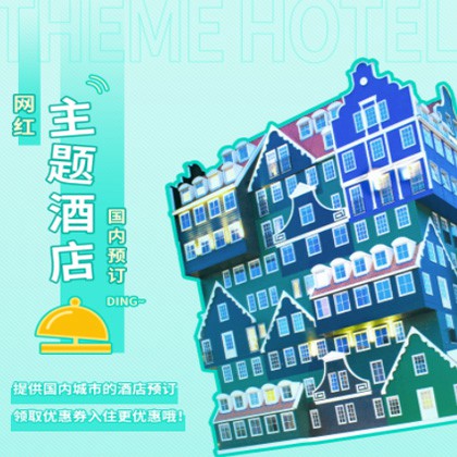 坡心镇主题酒店小程序商城制作