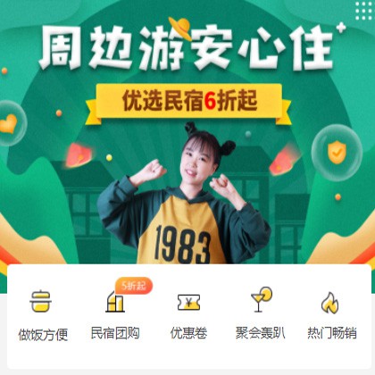 坡心镇周边游酒店小程序商城制作