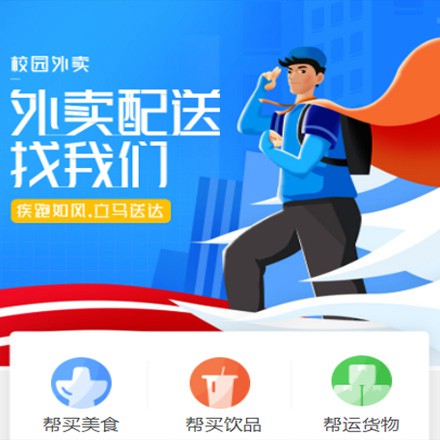 坡心镇校园外卖平台小程序制作