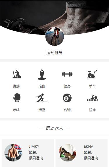 坡心镇运动健身小程序开发