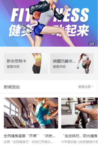 坡心镇健身俱乐部小程序开发