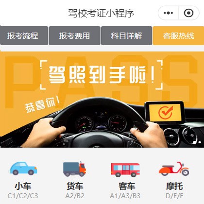 坡心镇驾校考证小程序开发