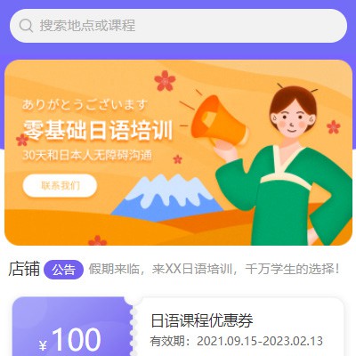 坡心镇日语培训小程序开发