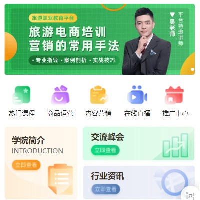 坡心镇旅行行业电商培训小程序开发