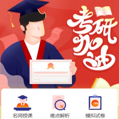 坡心镇考研模拟答题小程序开发