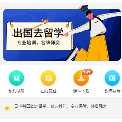 坡心镇留学语言教育小程序开发