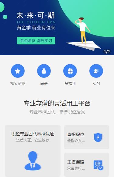 坡心镇人力资源服务小程序开发