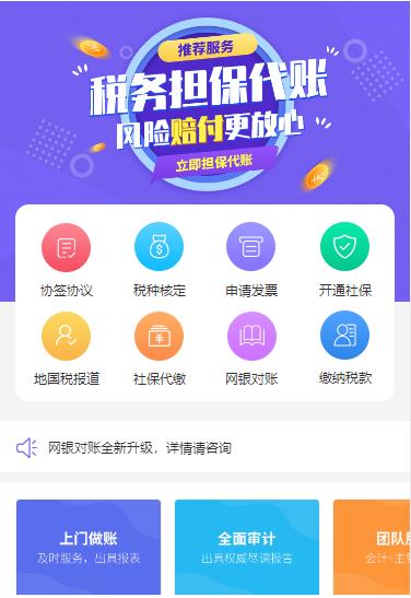 坡心镇代理记账服务小程序开发