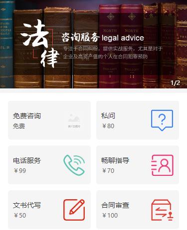 坡心镇法律服务小程序开发