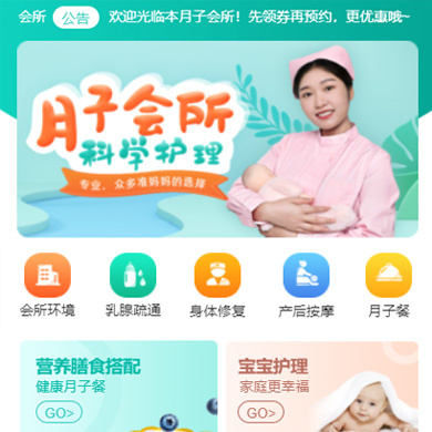坡心镇月子会所门店小程序开发