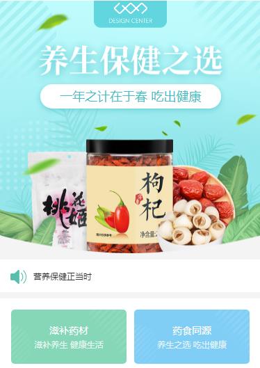 坡心镇养身保健小程序开发